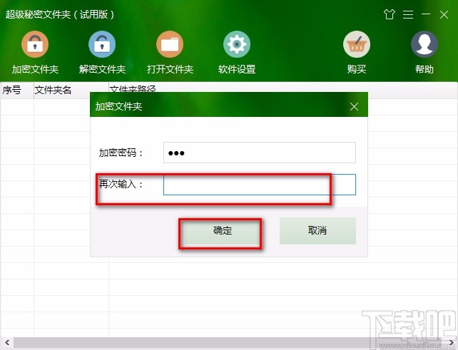 超级秘密文件夹加密文件夹的方法