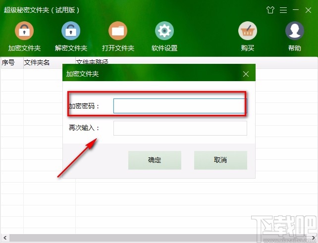 超级秘密文件夹加密文件夹的方法