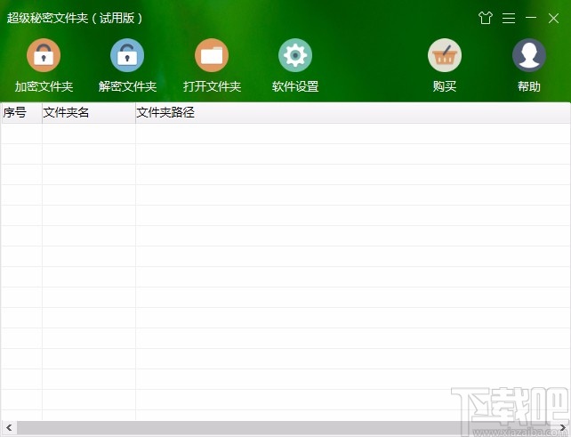 超级秘密文件夹加密文件夹的方法