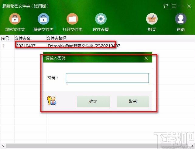 超级秘密文件夹加密文件夹的方法