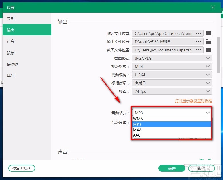 Tipard Screen Capture设置音频格式的方法
