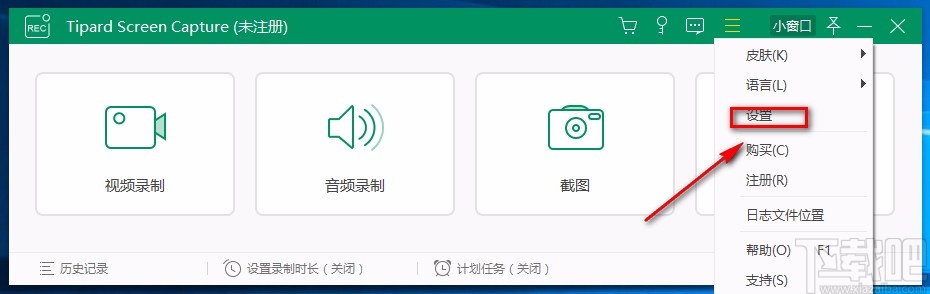 Tipard Screen Capture设置音频格式的方法
