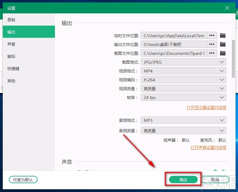 Tipard Screen Capture设置音频格式的方法