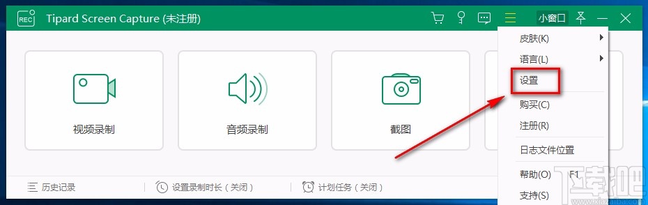 Tipard Screen Capture设置截图格式的方法