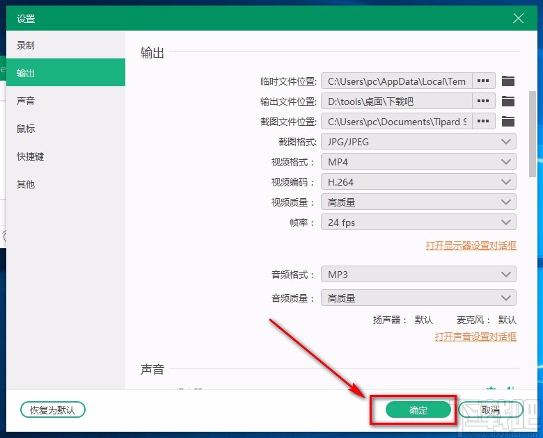 Tipard Screen Capture设置截图格式的方法