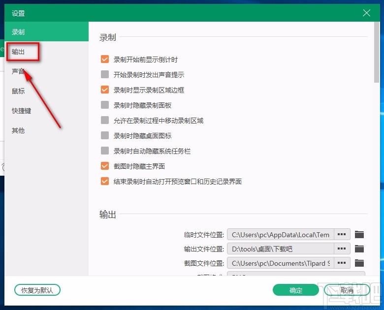 Tipard Screen Capture设置截图格式的方法