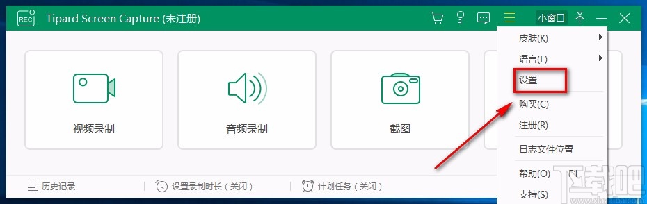 Tipard Screen Capture设置快捷键的方法