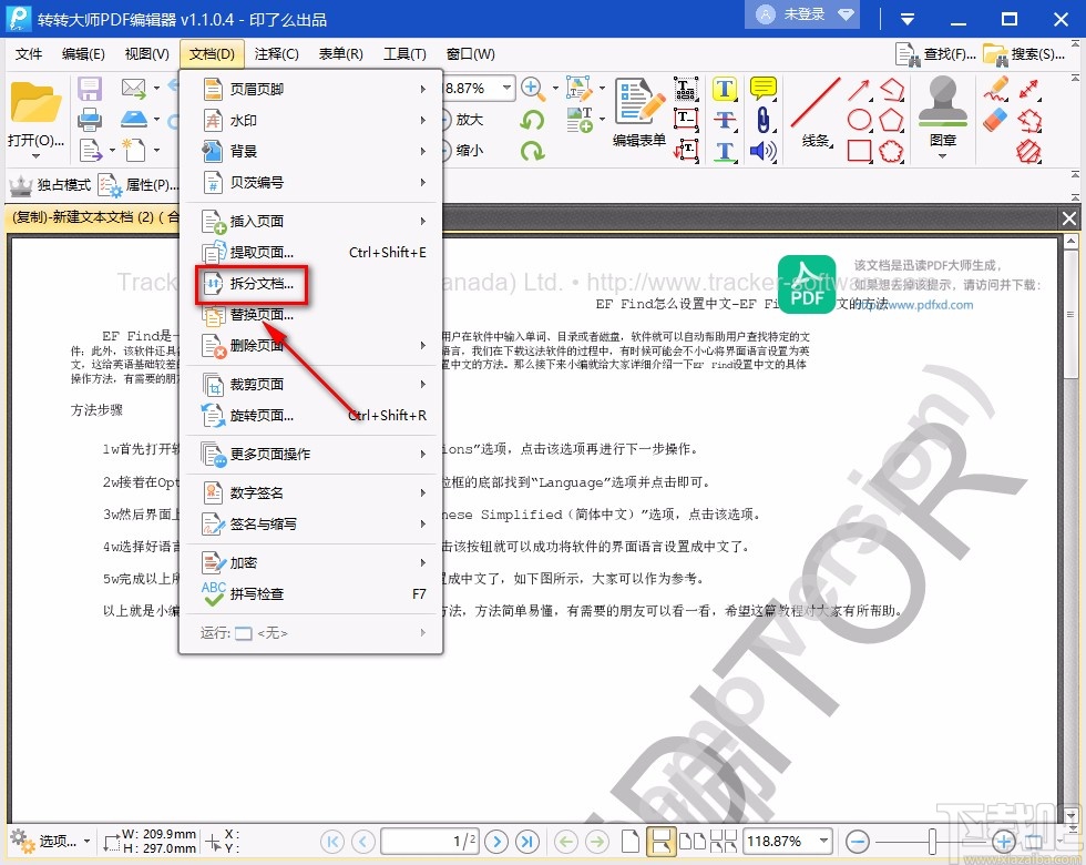 转转大师PDF编辑器拆分PDF的方法