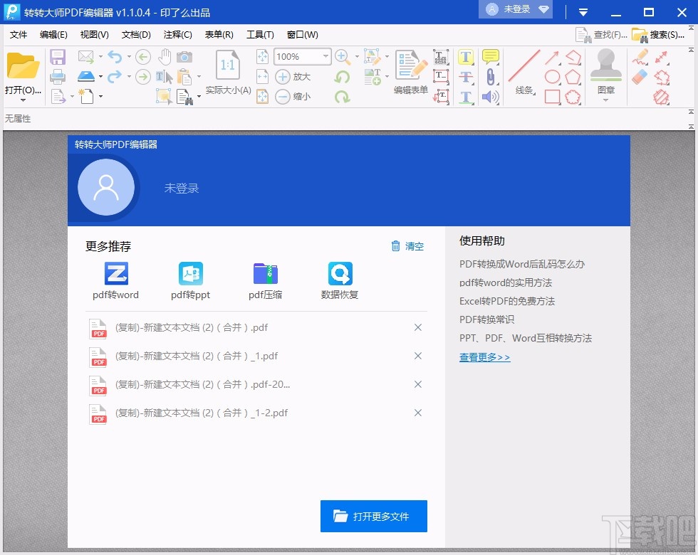 转转大师PDF编辑器拆分PDF的方法