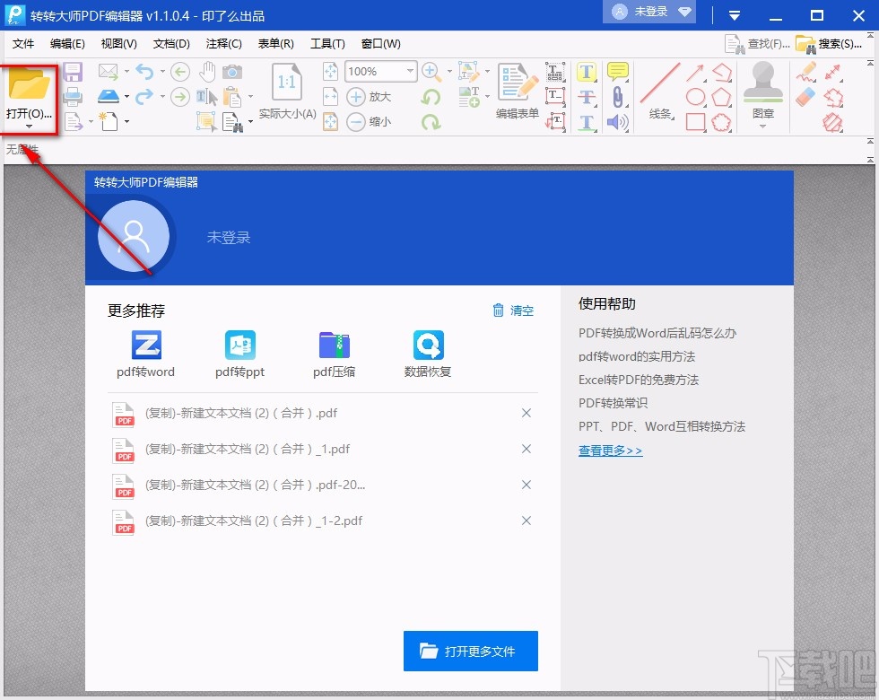 转转大师PDF编辑器拆分PDF的方法