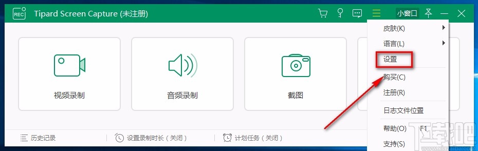 Tipard Screen Capture设置默认保存位置的方法