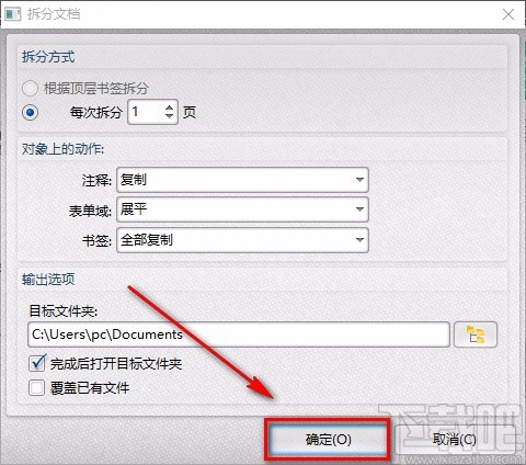 转转大师PDF编辑器拆分PDF的方法