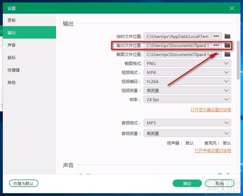 Tipard Screen Capture设置默认保存位置的方法