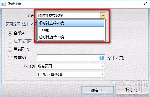 转转大师PDF编辑器旋转PDF的方法