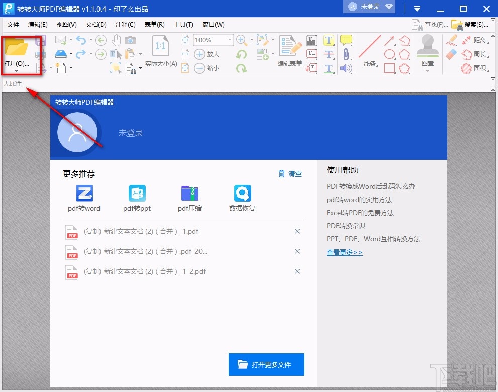 转转大师PDF编辑器旋转PDF的方法