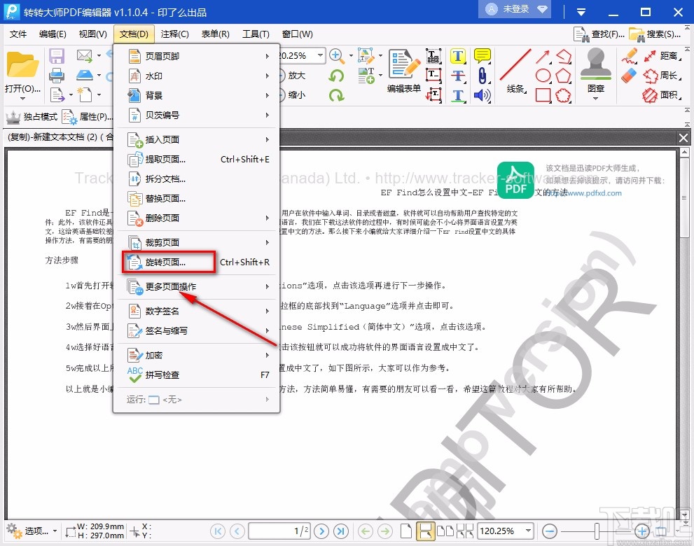转转大师PDF编辑器旋转PDF的方法
