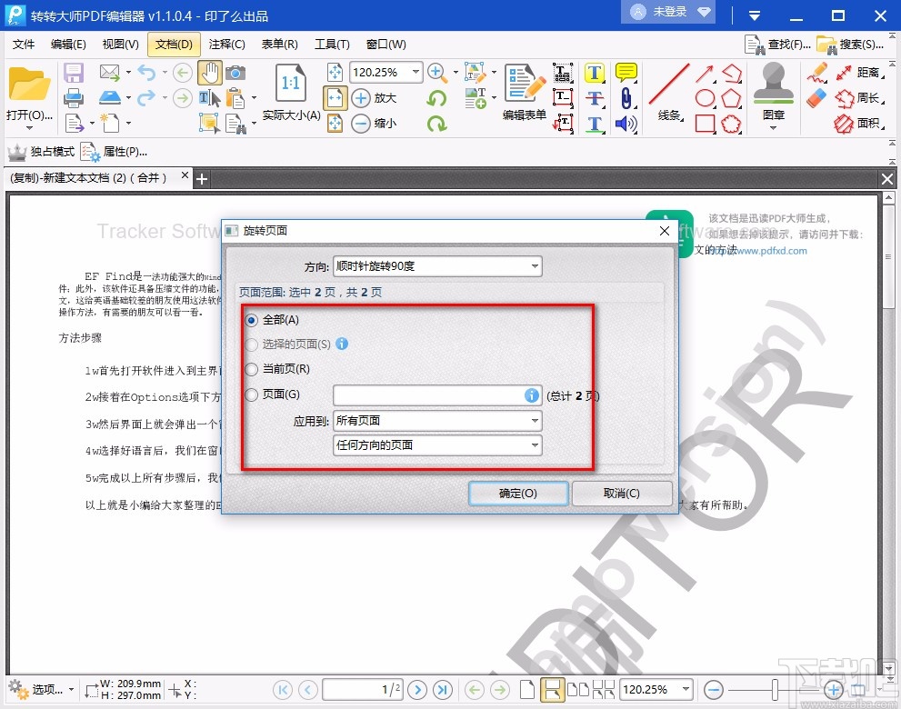 转转大师PDF编辑器旋转PDF的方法