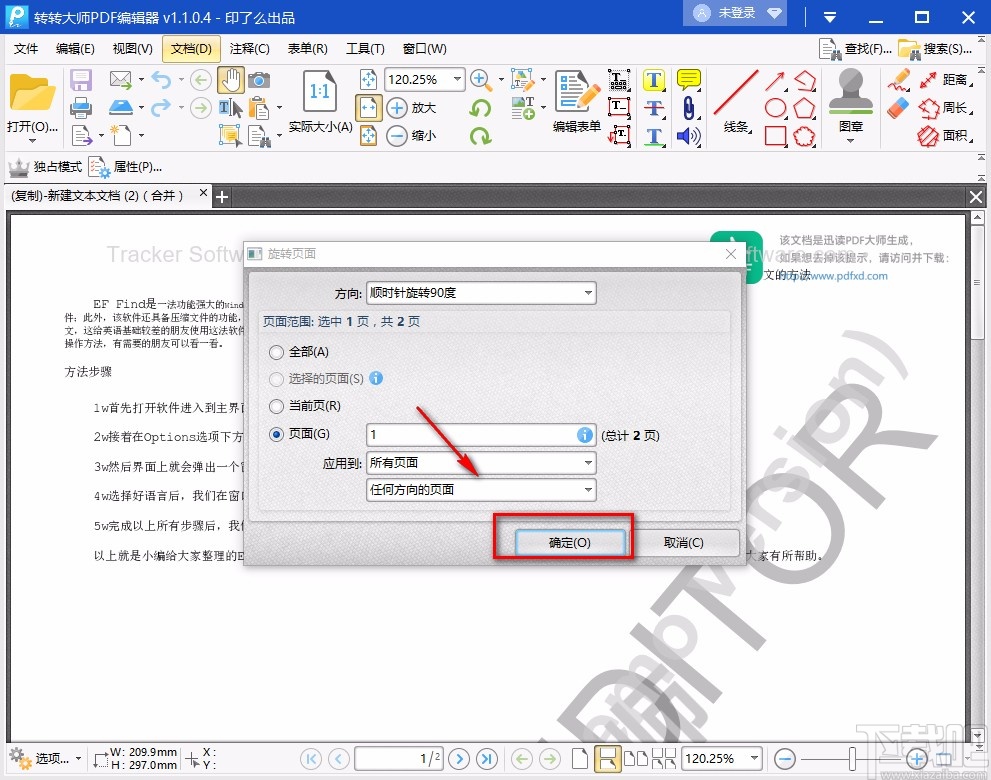 转转大师PDF编辑器旋转PDF的方法