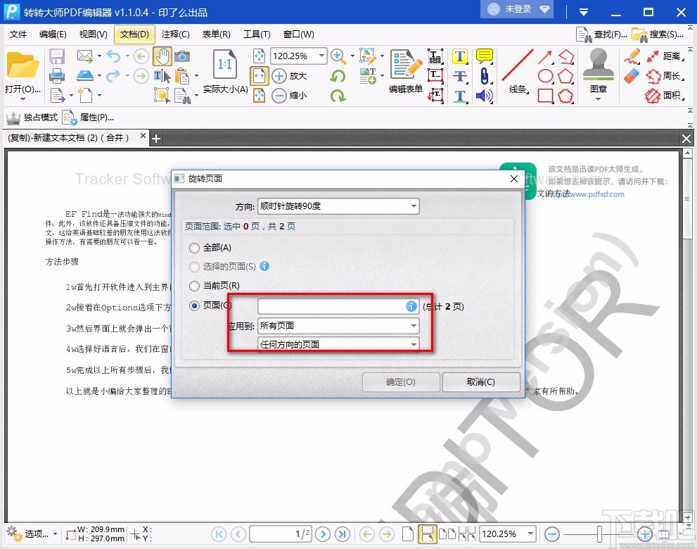 转转大师PDF编辑器旋转PDF的方法