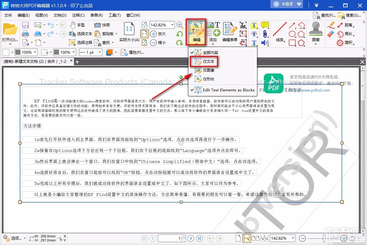 转转大师PDF编辑器编辑PDF文字的方法