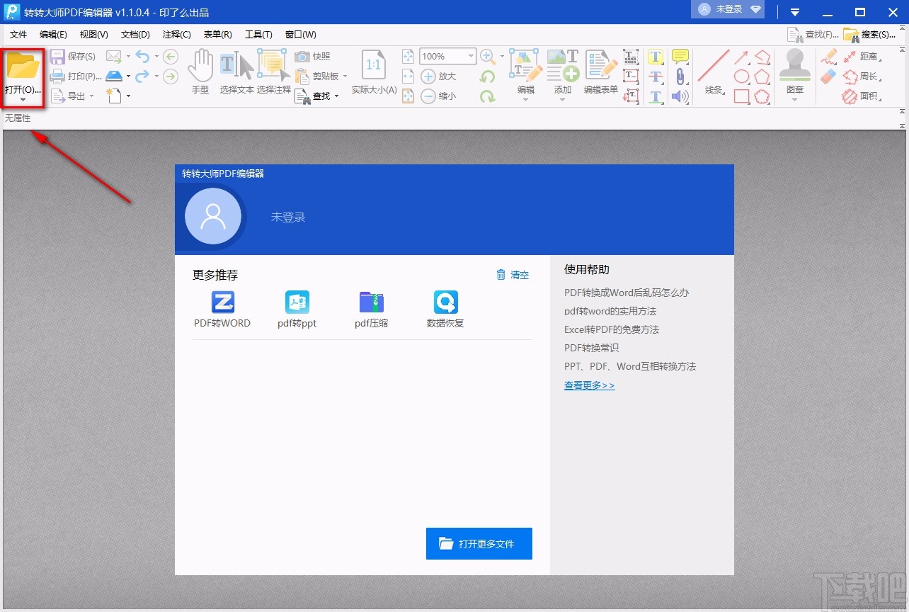 转转大师PDF编辑器编辑PDF文字的方法