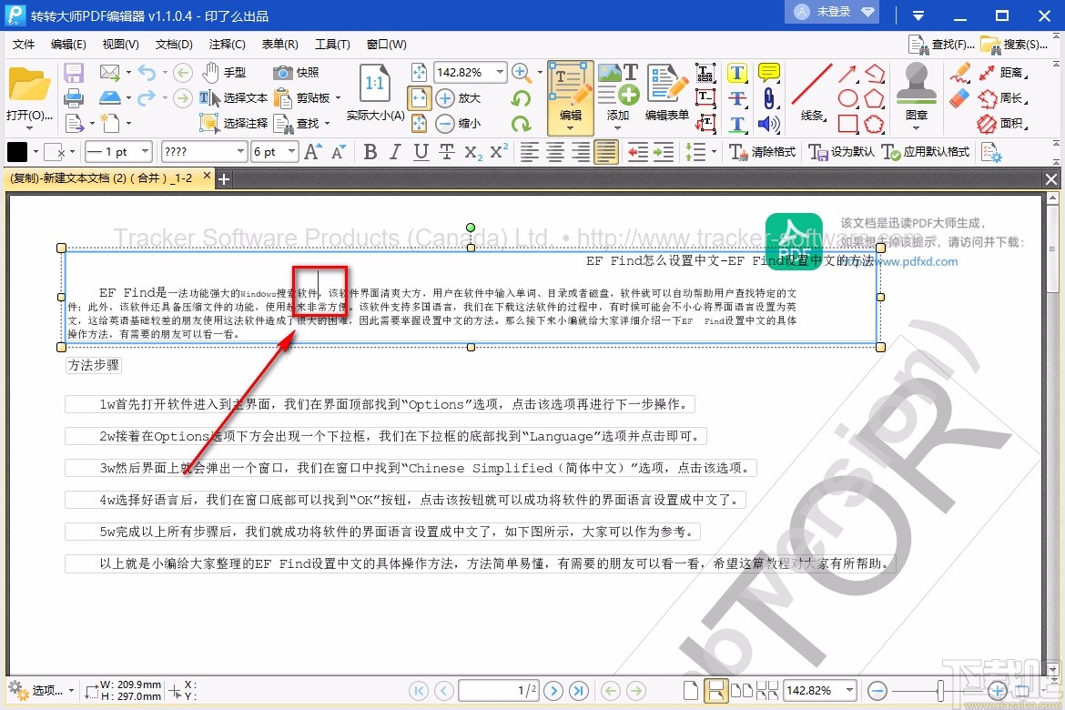 转转大师PDF编辑器编辑PDF文字的方法