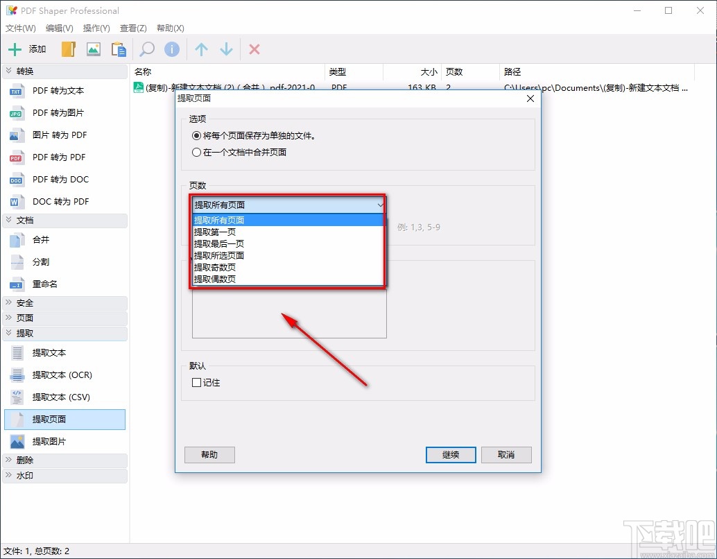 pdf shaper professional提取PDF页面的方法
