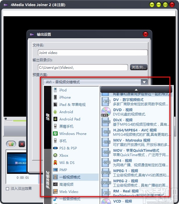 4Media Video Joiner合并视频的方法