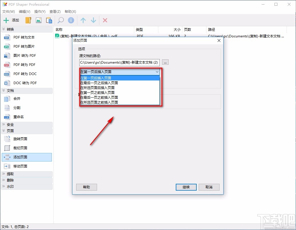 pdf shaper professional给PDF添加页面的方法
