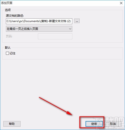 pdf shaper professional给PDF添加页面的方法