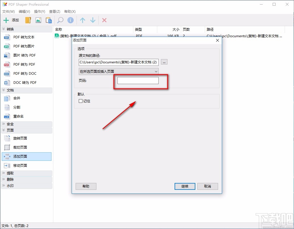 pdf shaper professional给PDF添加页面的方法