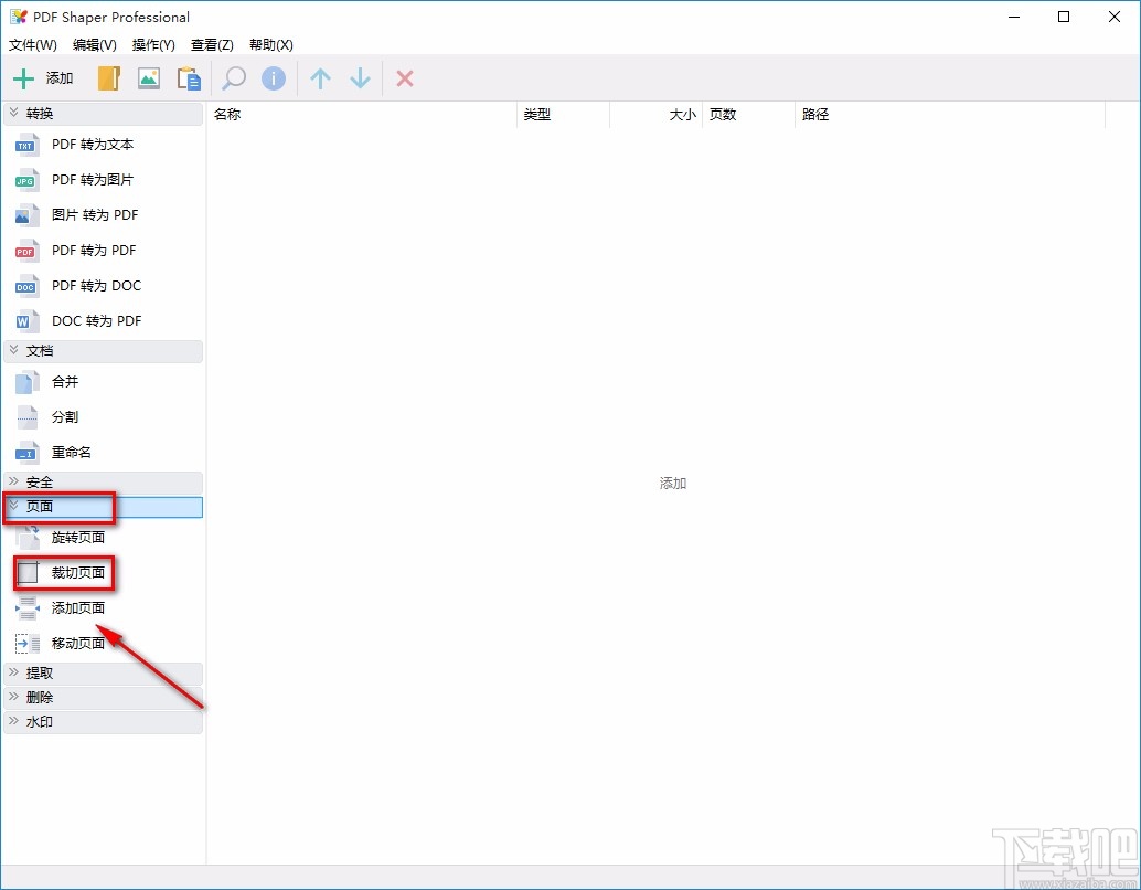 pdf shaper professional裁剪PDF页面的方法