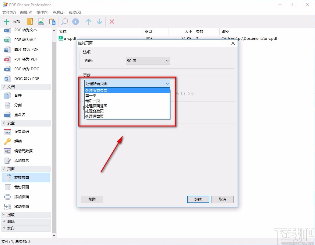 pdf shaper professional旋转PDF的方法
