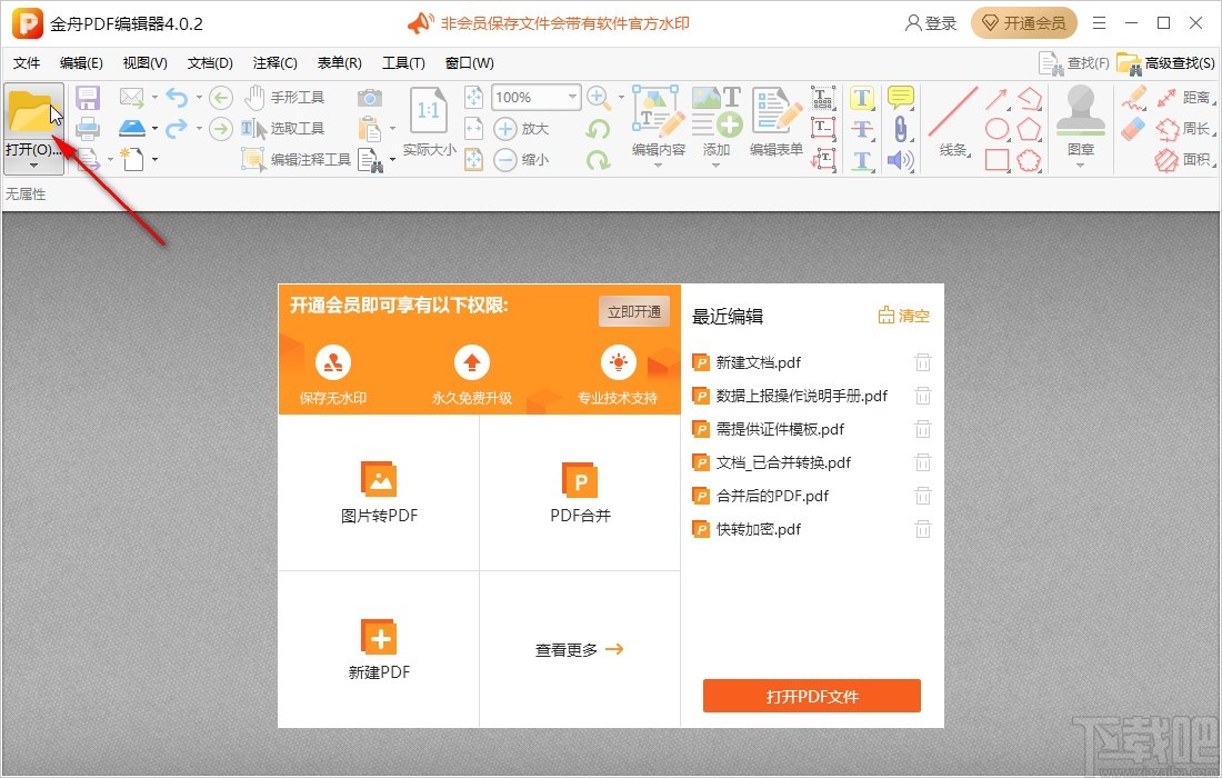 金舟PDF编辑器在PDF中插入页面的方法