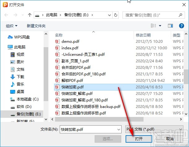 金舟PDF编辑器在PDF中插入页面的方法