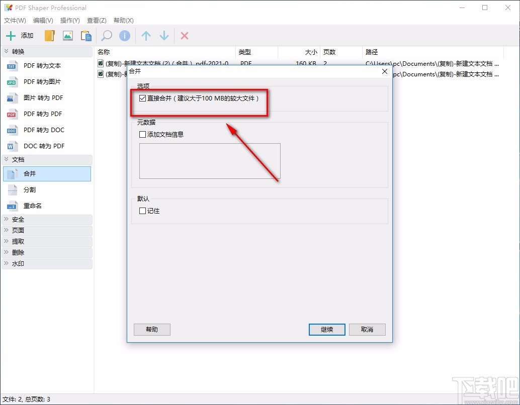 pdf shaper professional合并PDF的方法