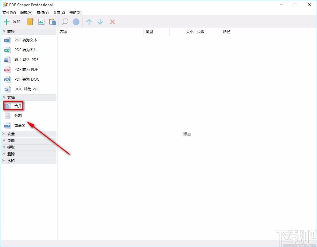 pdf shaper professional合并PDF的方法