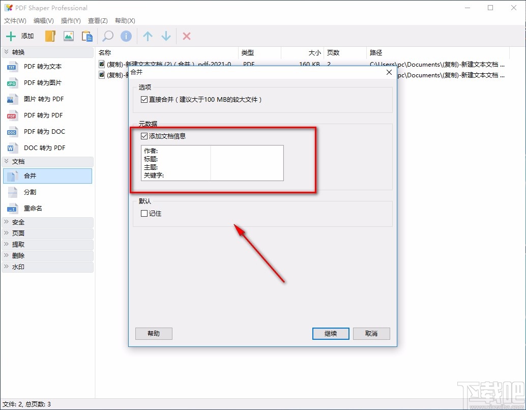 pdf shaper professional合并PDF的方法