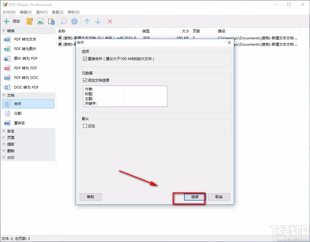 pdf shaper professional合并PDF的方法