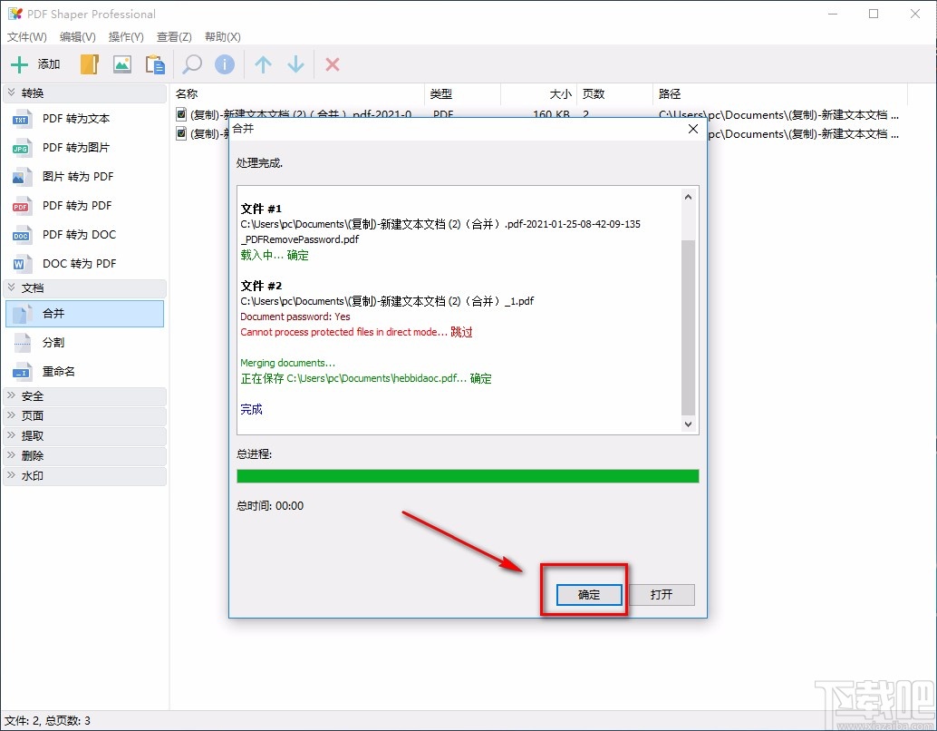 pdf shaper professional合并PDF的方法