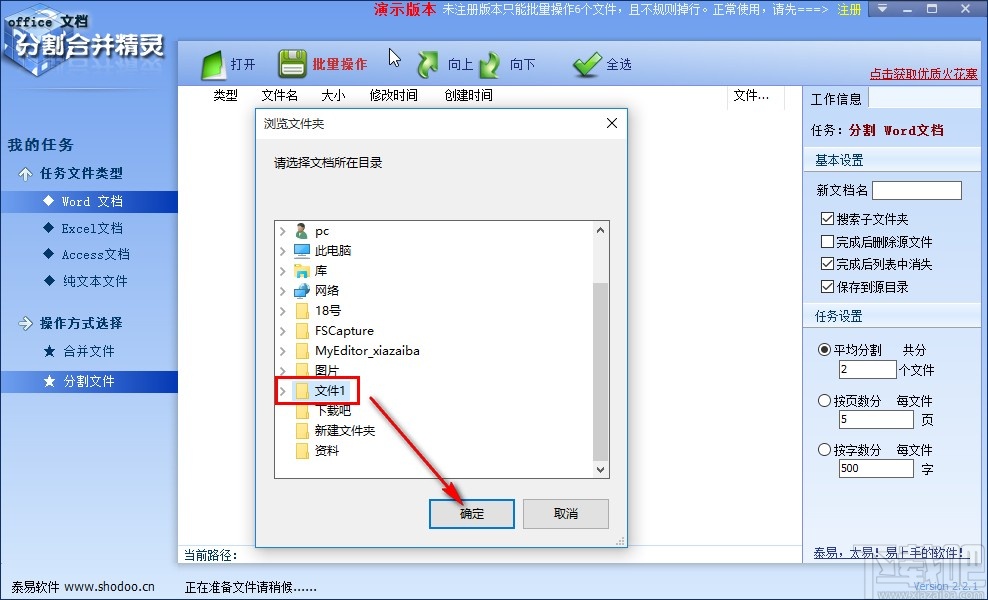 office文档分割合并精灵分割word文件的方法