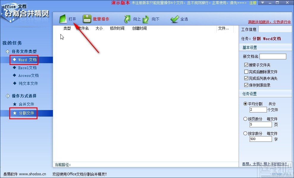 office文档分割合并精灵分割word文件的方法