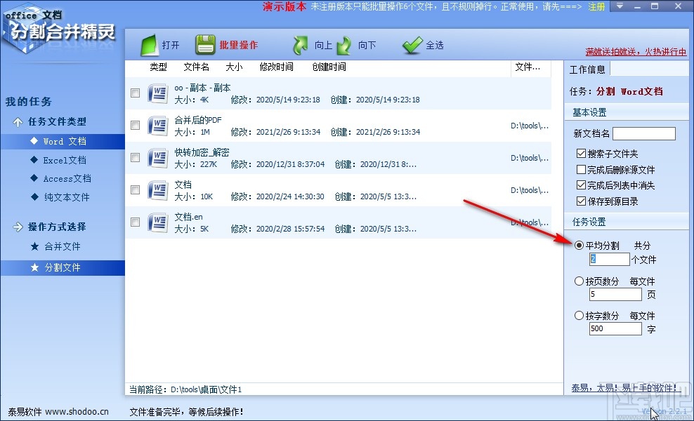 office文档分割合并精灵分割word文件的方法