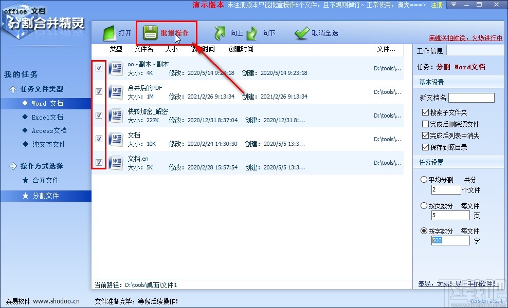 office文档分割合并精灵分割word文件的方法