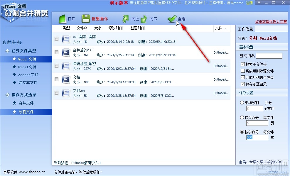 office文档分割合并精灵分割word文件的方法