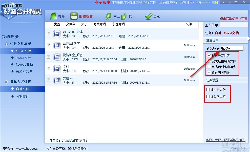 office文档分割合并精灵合并word文件的方法