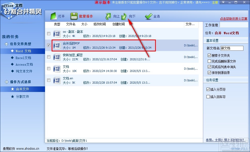 office文档分割合并精灵合并word文件的方法