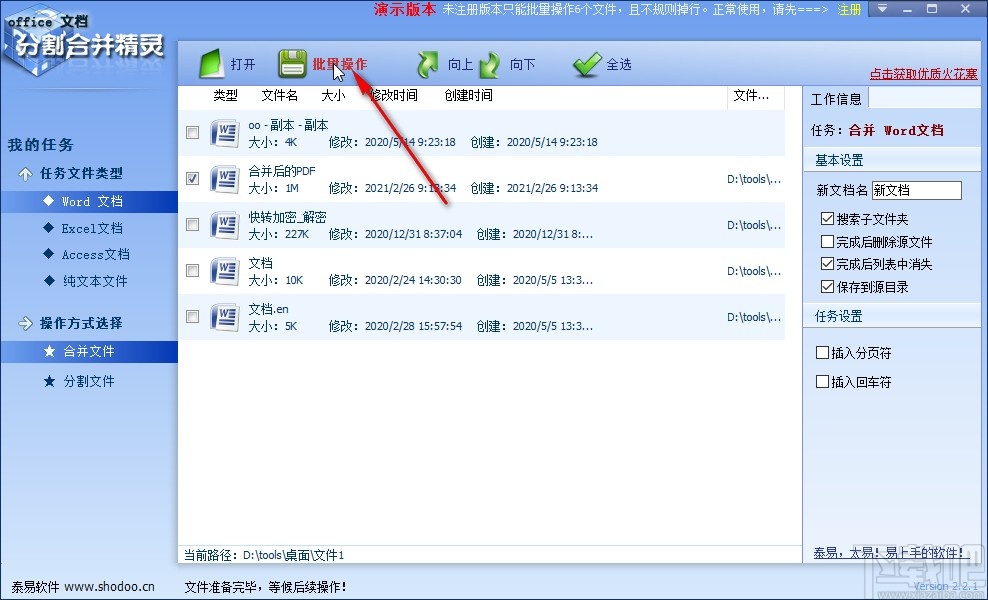 office文档分割合并精灵合并word文件的方法