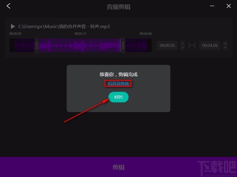 幂果音频剪辑剪切音频的方法