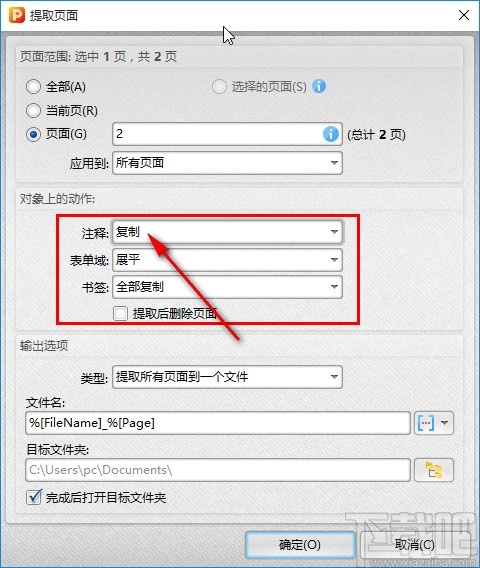 金舟PDF编辑器提取PDF页面的方法